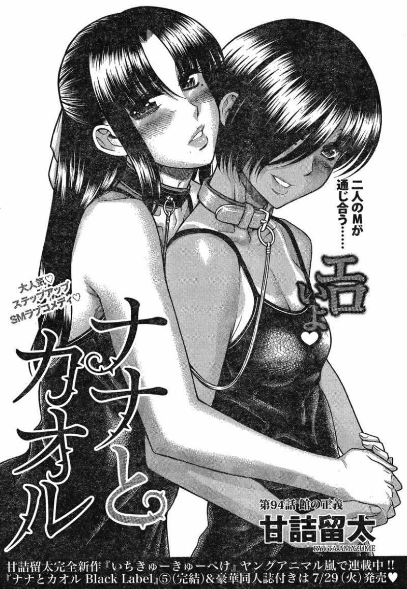 Nana to Kaoru - Chapter 94 - Page 1