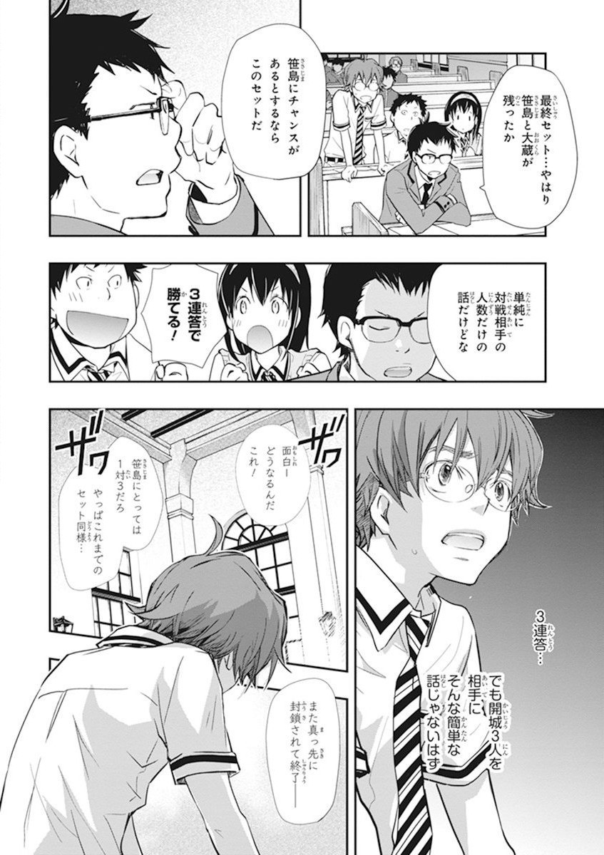 Nanamaru Sanbatsu - Chapter VOLUME_07 - Page 29