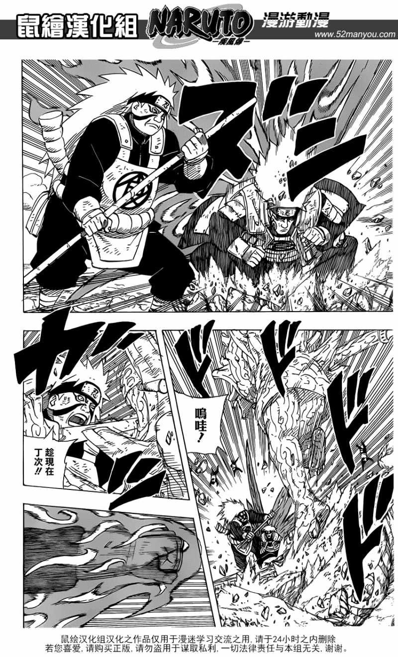 Naruto - Chapter 537 - Page 2