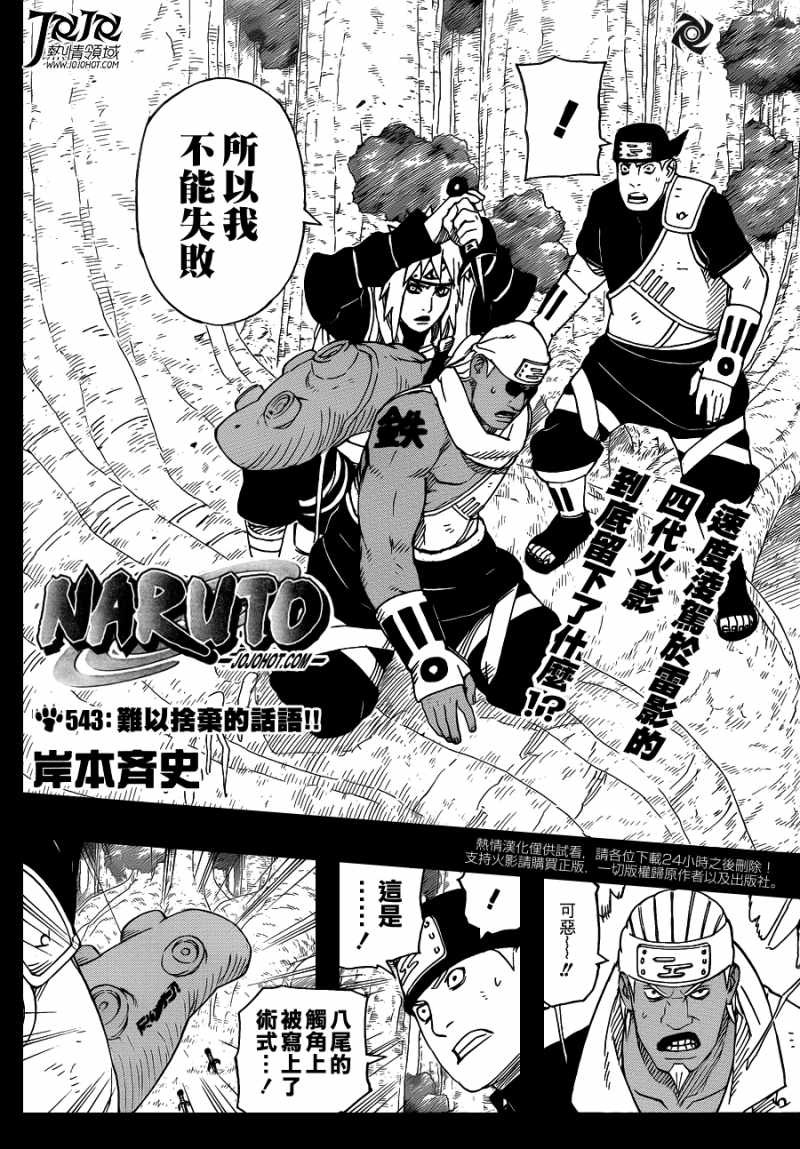 Naruto - Chapter 543 - Page 2