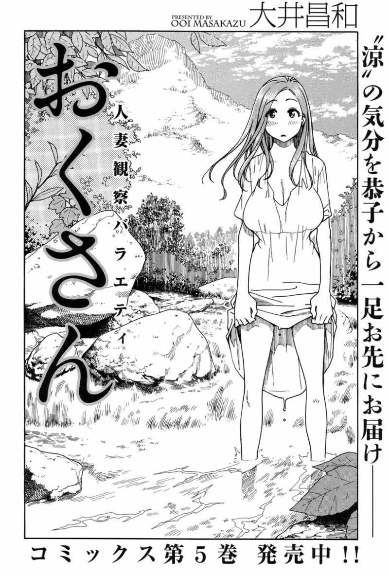 Okusan - Chapter 38 - Page 3