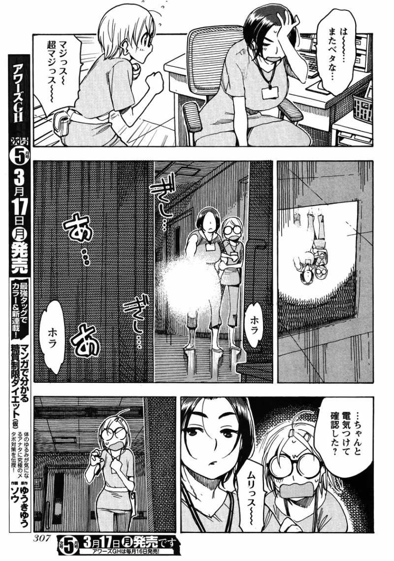 Okusan - Chapter 48 - Page 13