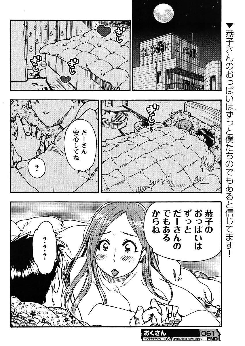 Okusan - Chapter 61 - Page 30