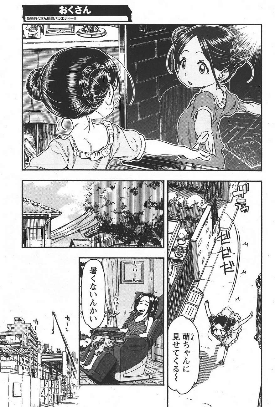 Okusan - Chapter 81 - Page 6