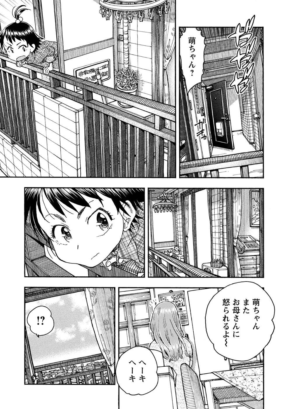 Okusan - Chapter 95 - Page 17