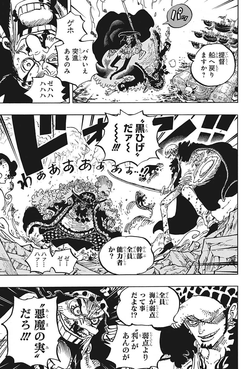 One Piece - Chapter 1064 - Page 7