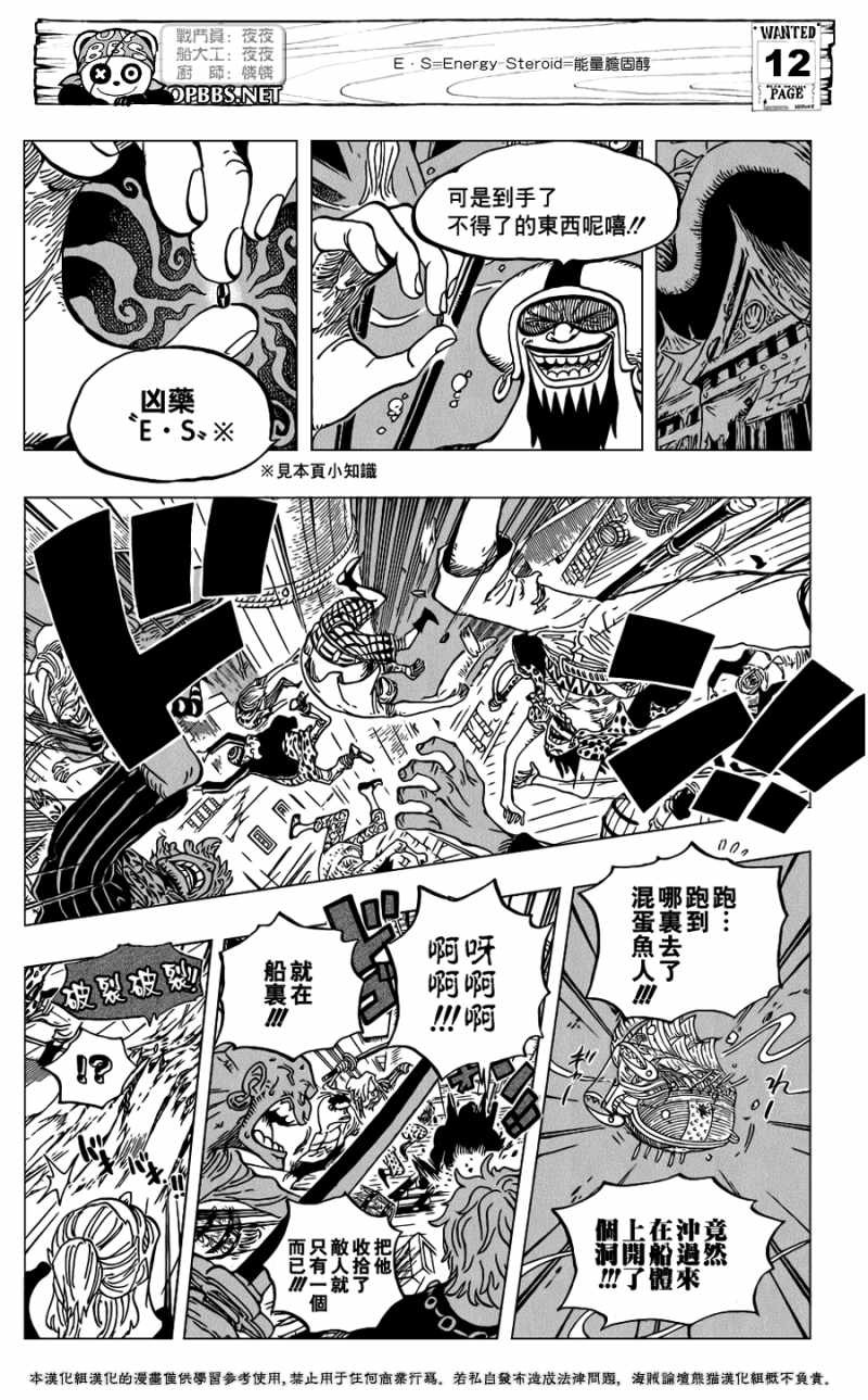 One Piece - Chapter 611 - Page 12