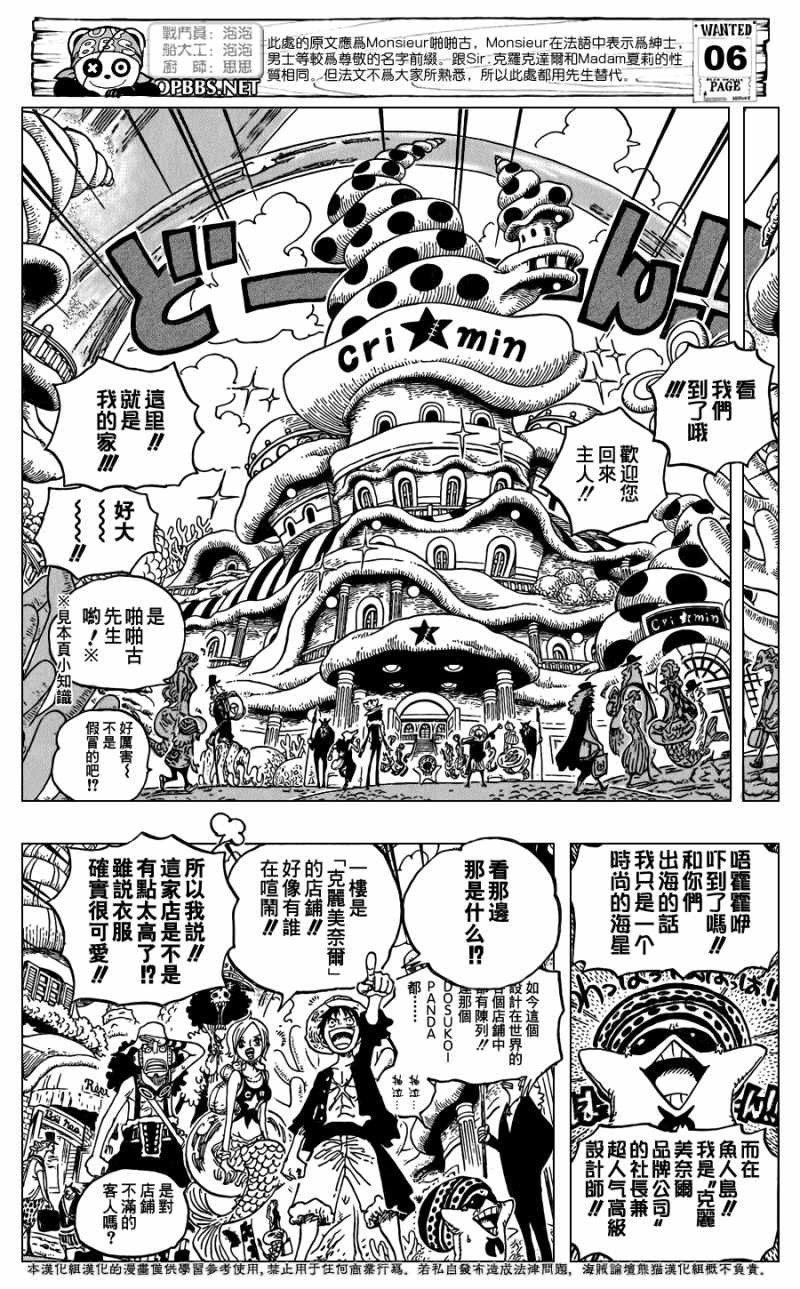 One Piece - Chapter 611 - Page 6