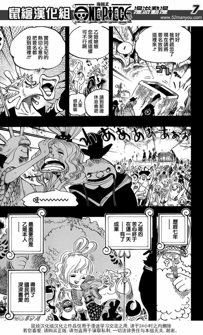 One Piece - Chapter 626 - Page 8