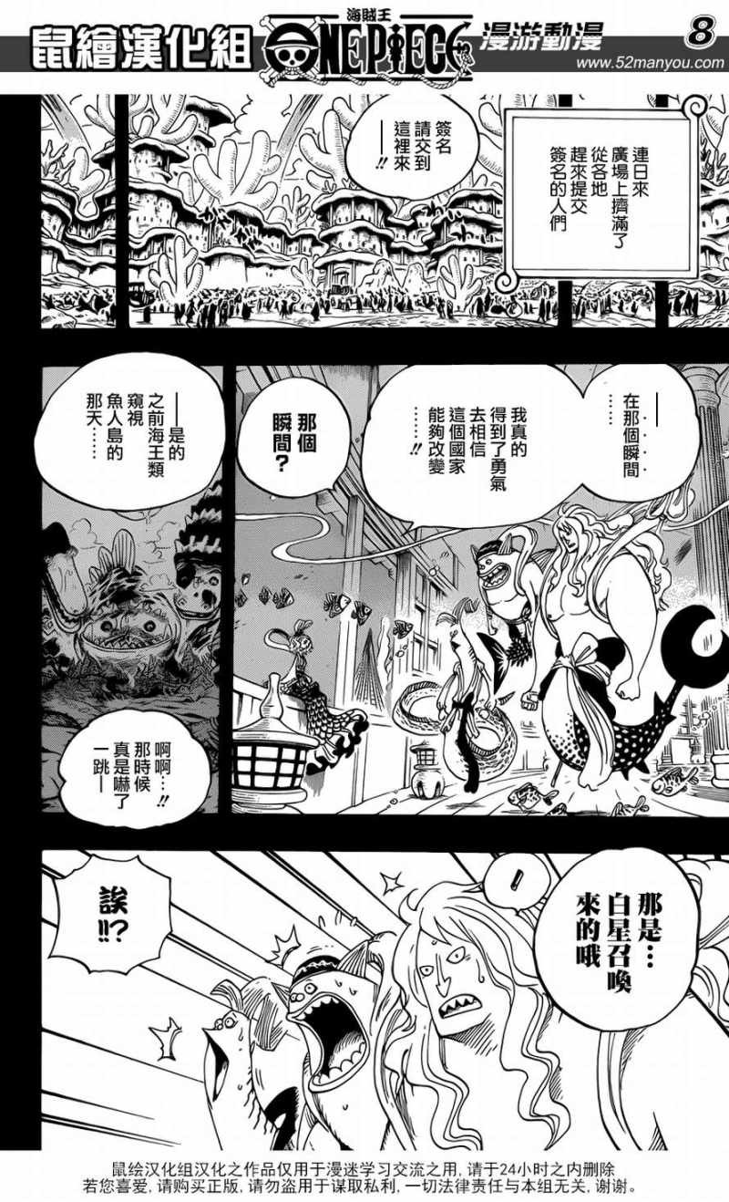 One Piece - Chapter 626 - Page 9