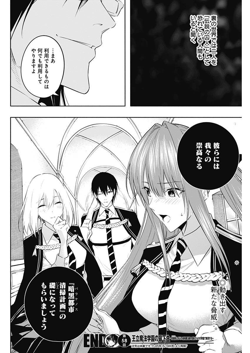 Oritsu-Maho-Gakuen-no-Saika-sei-Hinkon-gai-Suramu-Agari-no-Saikyo-Maho-Shi-Kizoku-darake-no-Gakuen-de-Muso-Suru - Chapter 058 - Page 18