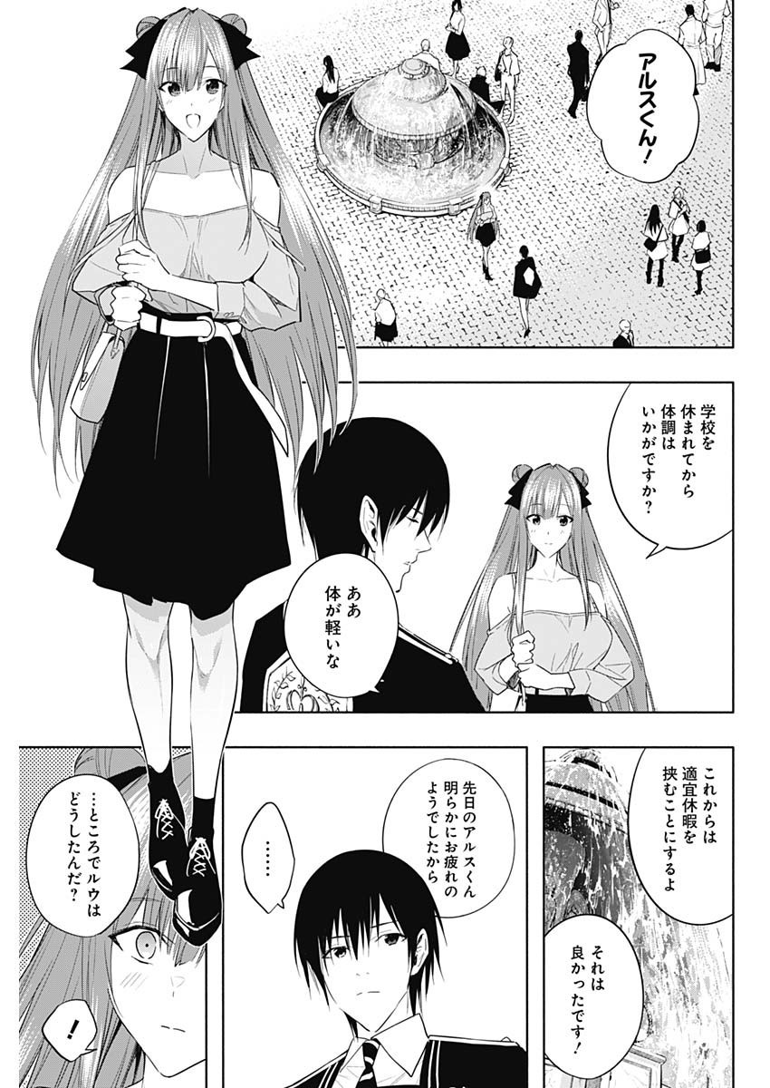 Oritsu-Maho-Gakuen-no-Saika-sei-Hinkon-gai-Suramu-Agari-no-Saikyo-Maho-Shi-Kizoku-darake-no-Gakuen-de-Muso-Suru - Chapter 059 - Page 3