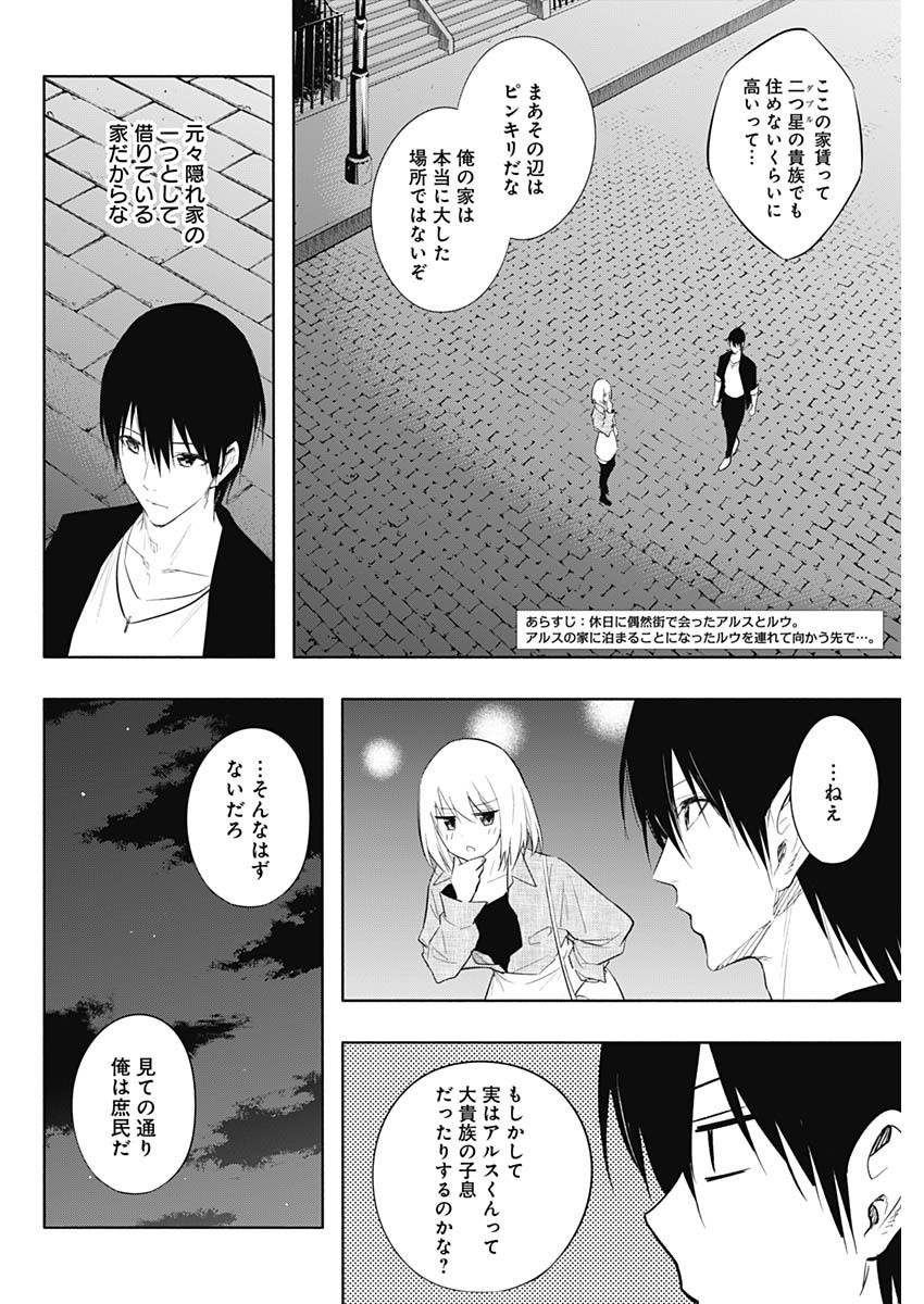 Oritsu-Maho-Gakuen-no-Saika-sei-Hinkon-gai-Suramu-Agari-no-Saikyo-Maho-Shi-Kizoku-darake-no-Gakuen-de-Muso-Suru - Chapter 064 - Page 2