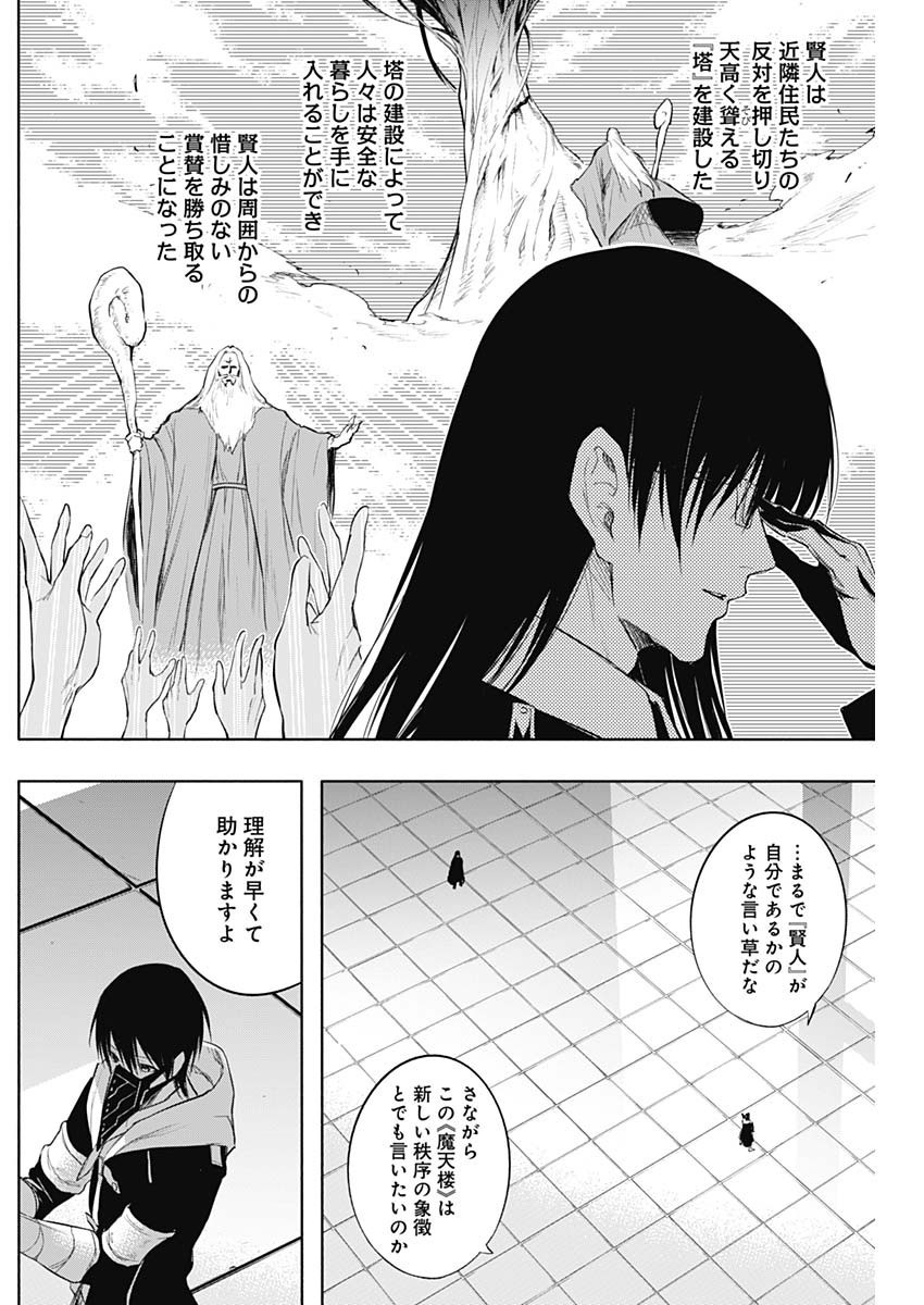 Oritsu-Maho-Gakuen-no-Saika-sei-Hinkon-gai-Suramu-Agari-no-Saikyo-Maho-Shi-Kizoku-darake-no-Gakuen-de-Muso-Suru - Chapter 073 - Page 4