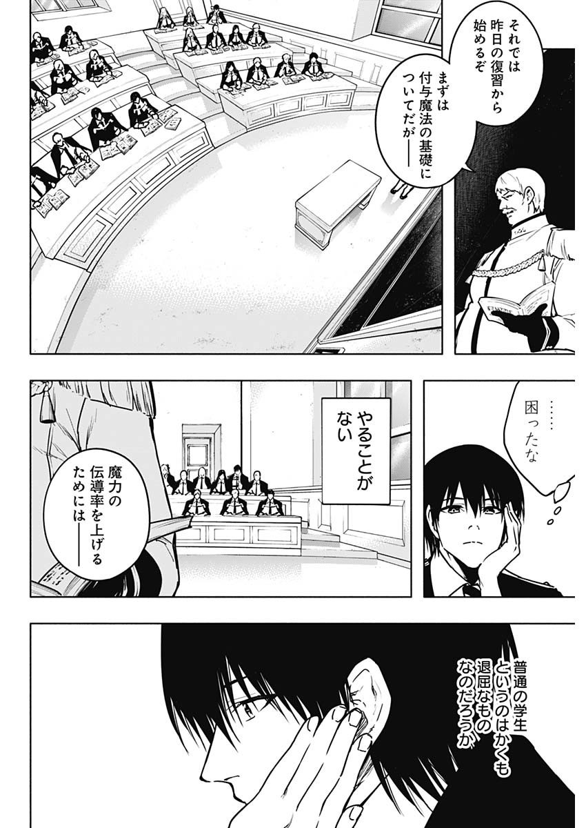 Oritsu-Maho-Gakuen-no-Saika-sei-Hinkon-gai-Suramu-Agari-no-Saikyo-Maho-Shi-Kizoku-darake-no-Gakuen-de-Muso-Suru - Chapter 111 - Page 14