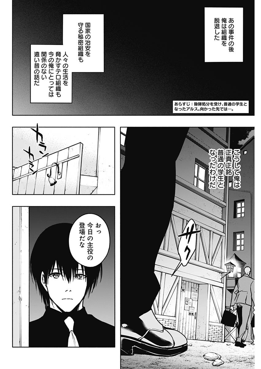 Oritsu-Maho-Gakuen-no-Saika-sei-Hinkon-gai-Suramu-Agari-no-Saikyo-Maho-Shi-Kizoku-darake-no-Gakuen-de-Muso-Suru - Chapter 111 - Page 2