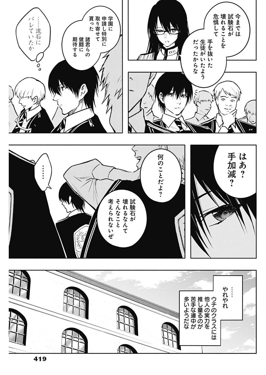 Oritsu-Maho-Gakuen-no-Saika-sei-Hinkon-gai-Suramu-Agari-no-Saikyo-Maho-Shi-Kizoku-darake-no-Gakuen-de-Muso-Suru - Chapter 116 - Page 5