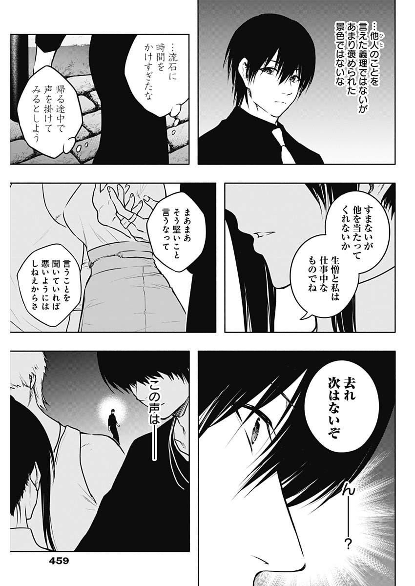 Oritsu-Maho-Gakuen-no-Saika-sei-Hinkon-gai-Suramu-Agari-no-Saikyo-Maho-Shi-Kizoku-darake-no-Gakuen-de-Muso-Suru - Chapter 122 - Page 17