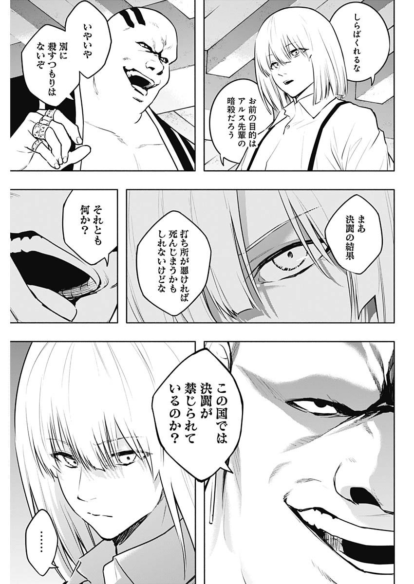 Oritsu-Maho-Gakuen-no-Saika-sei-Hinkon-gai-Suramu-Agari-no-Saikyo-Maho-Shi-Kizoku-darake-no-Gakuen-de-Muso-Suru - Chapter 122 - Page 7