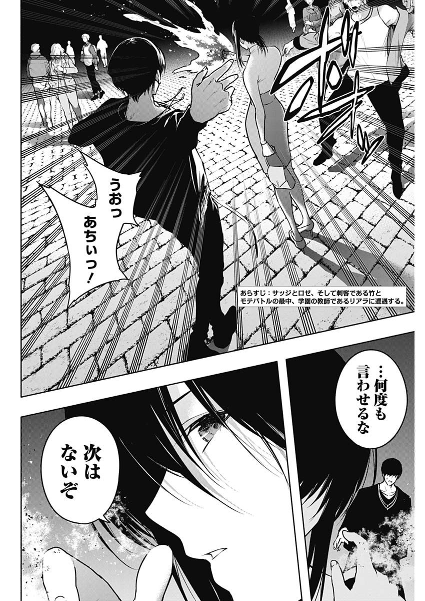 Oritsu-Maho-Gakuen-no-Saika-sei-Hinkon-gai-Suramu-Agari-no-Saikyo-Maho-Shi-Kizoku-darake-no-Gakuen-de-Muso-Suru - Chapter 123 - Page 2