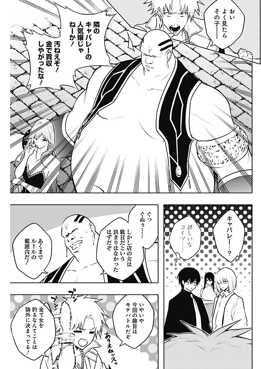 Oritsu-Maho-Gakuen-no-Saika-sei-Hinkon-gai-Suramu-Agari-no-Saikyo-Maho-Shi-Kizoku-darake-no-Gakuen-de-Muso-Suru - Chapter 124 - Page 3