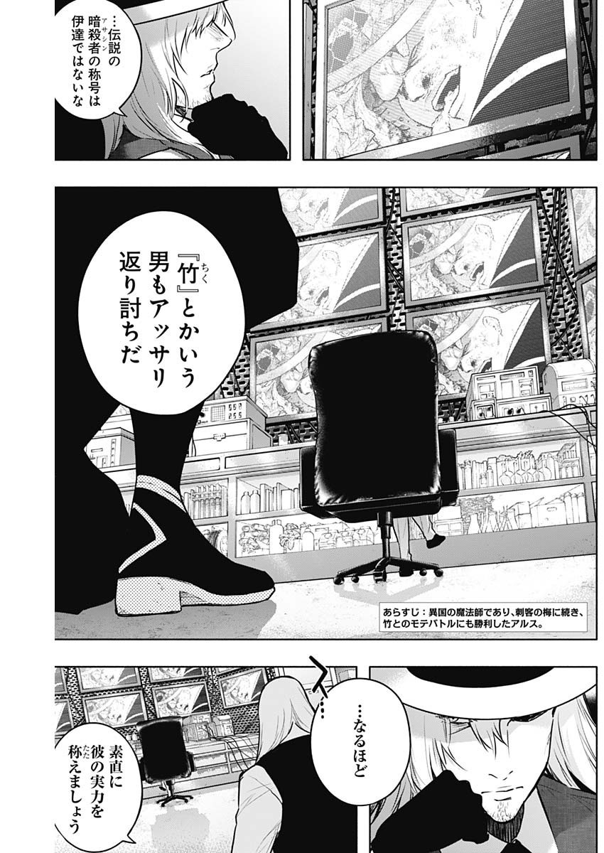 Oritsu-Maho-Gakuen-no-Saika-sei-Hinkon-gai-Suramu-Agari-no-Saikyo-Maho-Shi-Kizoku-darake-no-Gakuen-de-Muso-Suru - Chapter 125 - Page 2