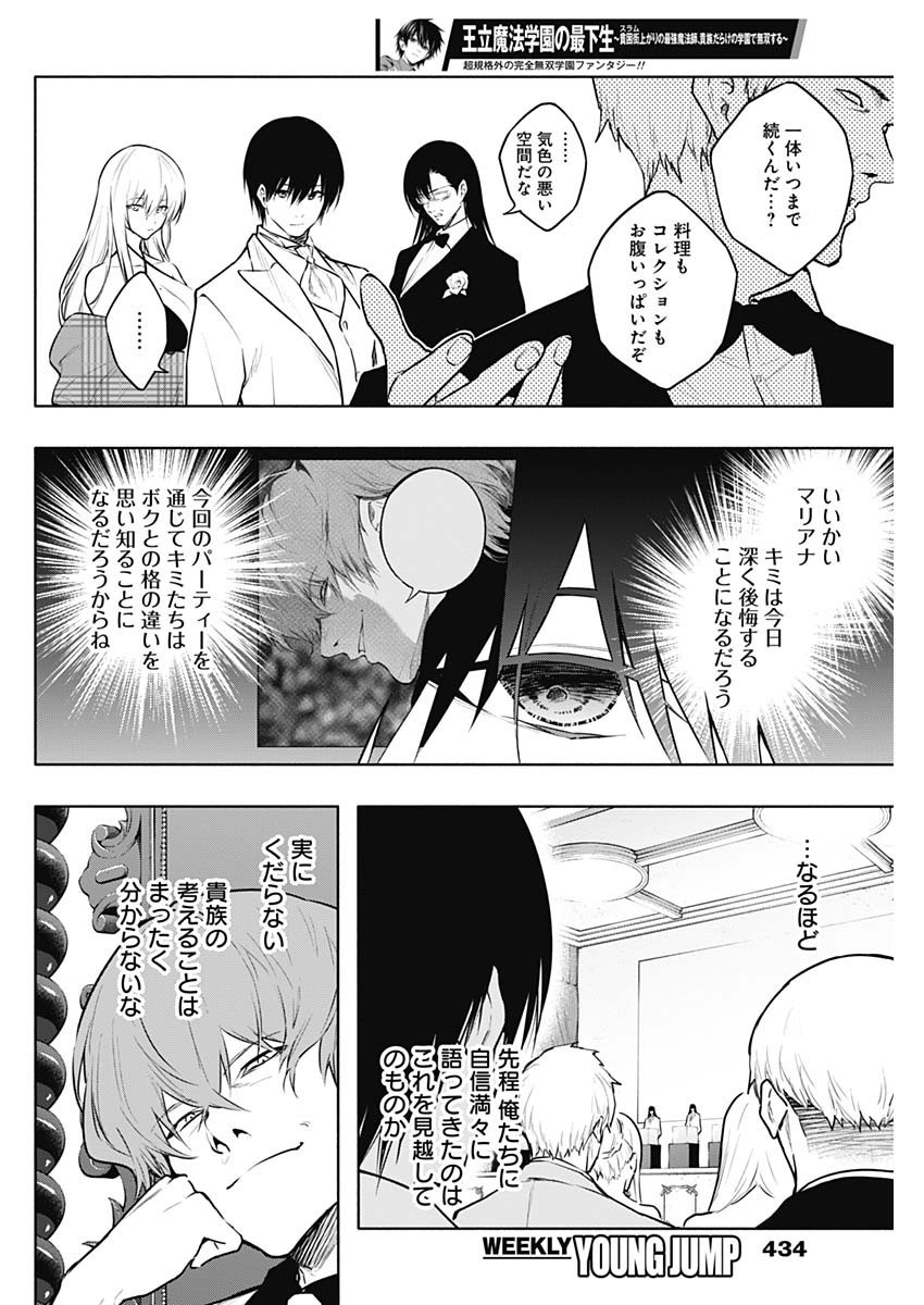 Oritsu-Maho-Gakuen-no-Saika-sei-Hinkon-gai-Suramu-Agari-no-Saikyo-Maho-Shi-Kizoku-darake-no-Gakuen-de-Muso-Suru - Chapter 128 - Page 6