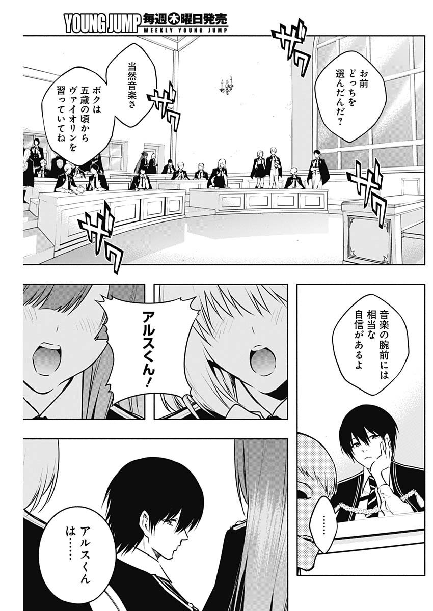 Oritsu-Maho-Gakuen-no-Saika-sei-Hinkon-gai-Suramu-Agari-no-Saikyo-Maho-Shi-Kizoku-darake-no-Gakuen-de-Muso-Suru - Chapter 131 - Page 3