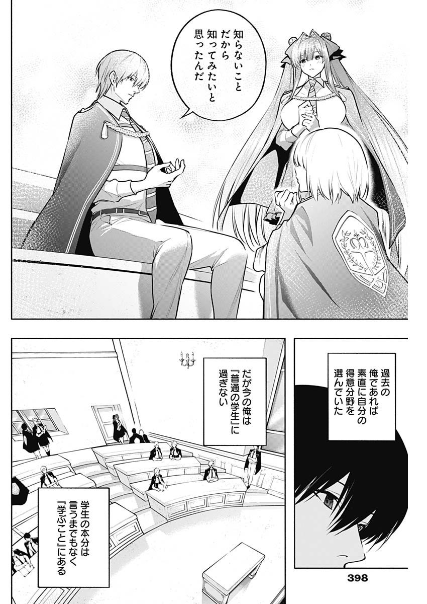 Oritsu-Maho-Gakuen-no-Saika-sei-Hinkon-gai-Suramu-Agari-no-Saikyo-Maho-Shi-Kizoku-darake-no-Gakuen-de-Muso-Suru - Chapter 131 - Page 6