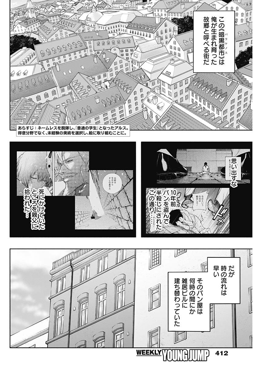 Oritsu-Maho-Gakuen-no-Saika-sei-Hinkon-gai-Suramu-Agari-no-Saikyo-Maho-Shi-Kizoku-darake-no-Gakuen-de-Muso-Suru - Chapter 132 - Page 2