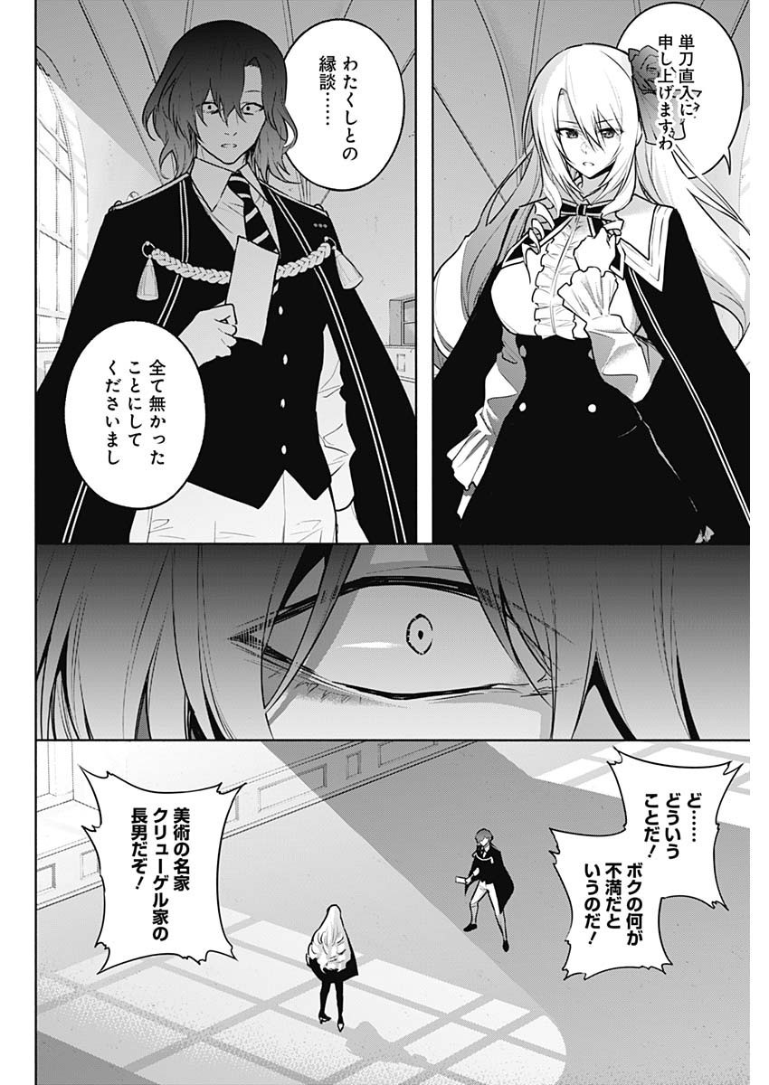 Oritsu-Maho-Gakuen-no-Saika-sei-Hinkon-gai-Suramu-Agari-no-Saikyo-Maho-Shi-Kizoku-darake-no-Gakuen-de-Muso-Suru - Chapter 137 - Page 12