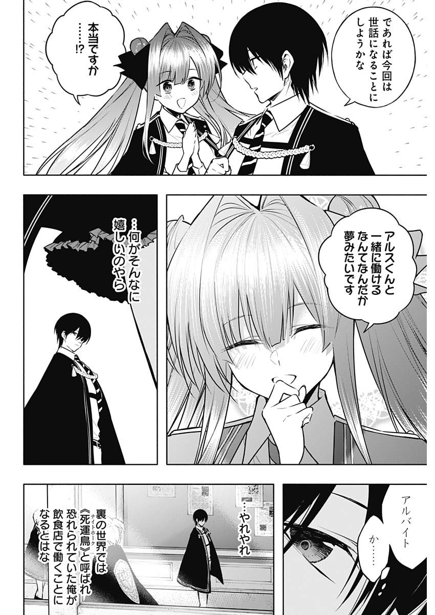 Oritsu-Maho-Gakuen-no-Saika-sei-Hinkon-gai-Suramu-Agari-no-Saikyo-Maho-Shi-Kizoku-darake-no-Gakuen-de-Muso-Suru - Chapter 138 - Page 8