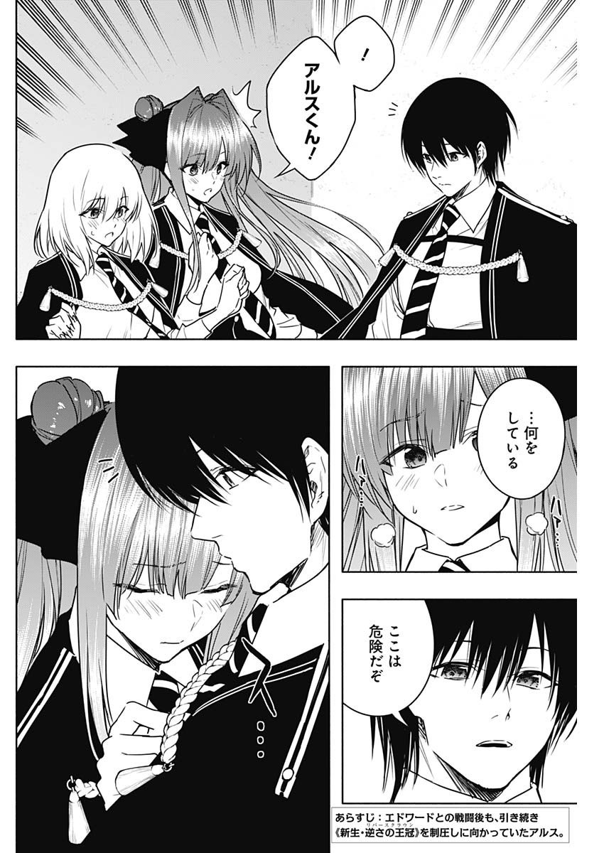 Oritsu-Maho-Gakuen-no-Saika-sei-Hinkon-gai-Suramu-Agari-no-Saikyo-Maho-Shi-Kizoku-darake-no-Gakuen-de-Muso-Suru - Chapter 150 - Page 2