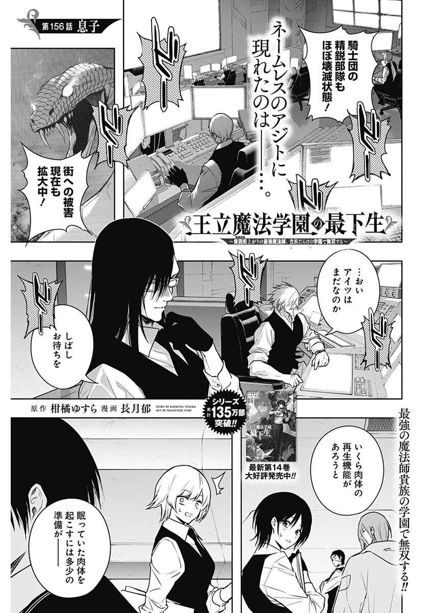 Oritsu-Maho-Gakuen-no-Saika-sei-Hinkon-gai-Suramu-Agari-no-Saikyo-Maho-Shi-Kizoku-darake-no-Gakuen-de-Muso-Suru - Chapter 156 - Page 1