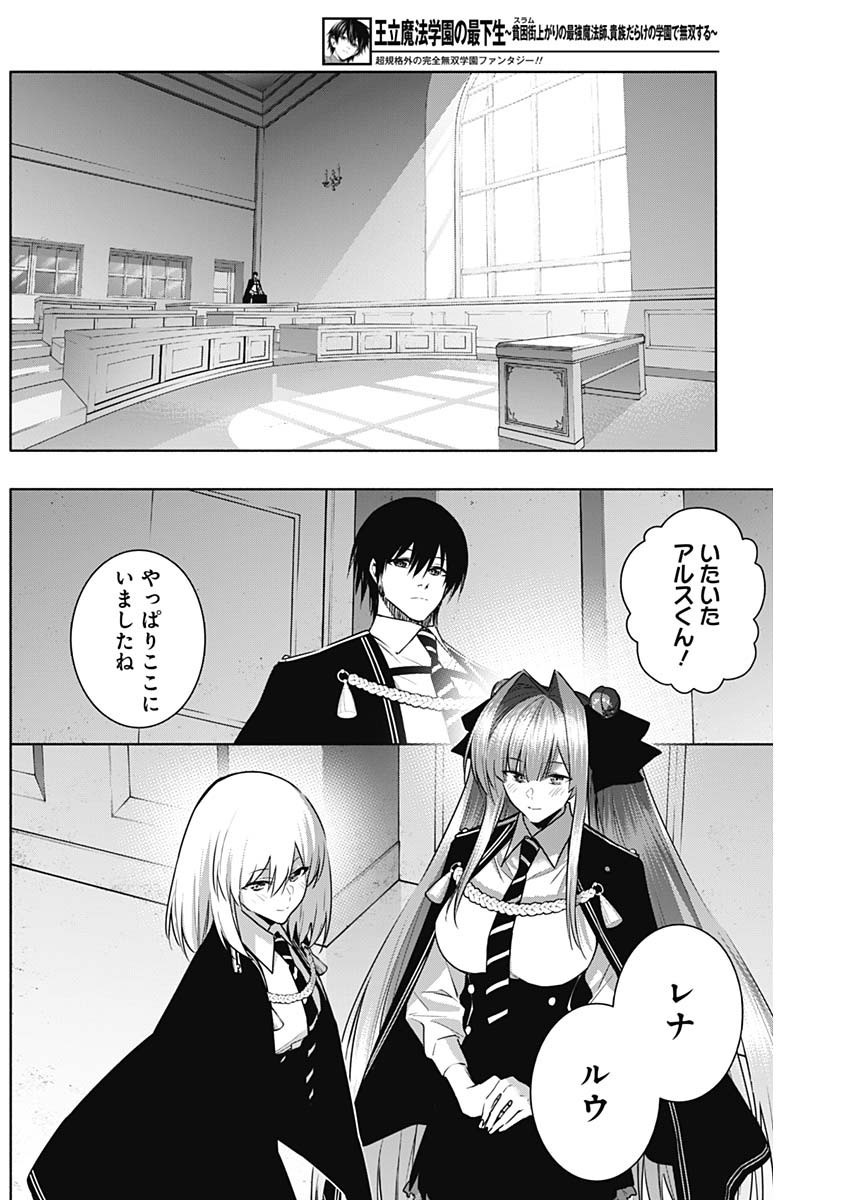 Oritsu-Maho-Gakuen-no-Saika-sei-Hinkon-gai-Suramu-Agari-no-Saikyo-Maho-Shi-Kizoku-darake-no-Gakuen-de-Muso-Suru - Chapter 167 - Page 11