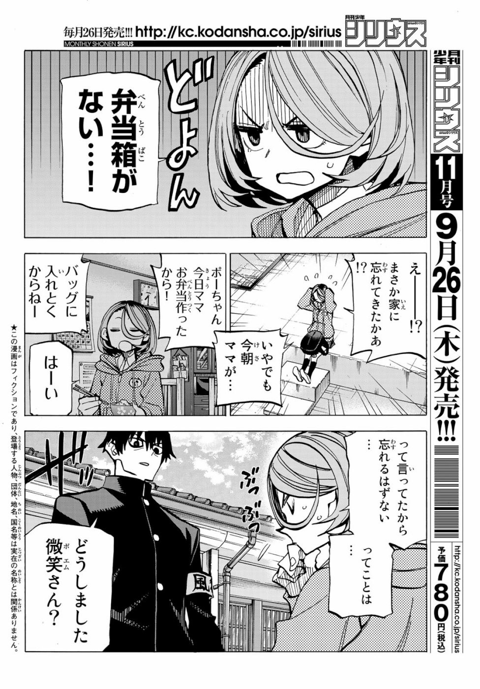 Ponkotsu Fuuki Iin to Skirt-take ga Futekisetsu na JK no Hanashi - Chapter 006 - Page 2