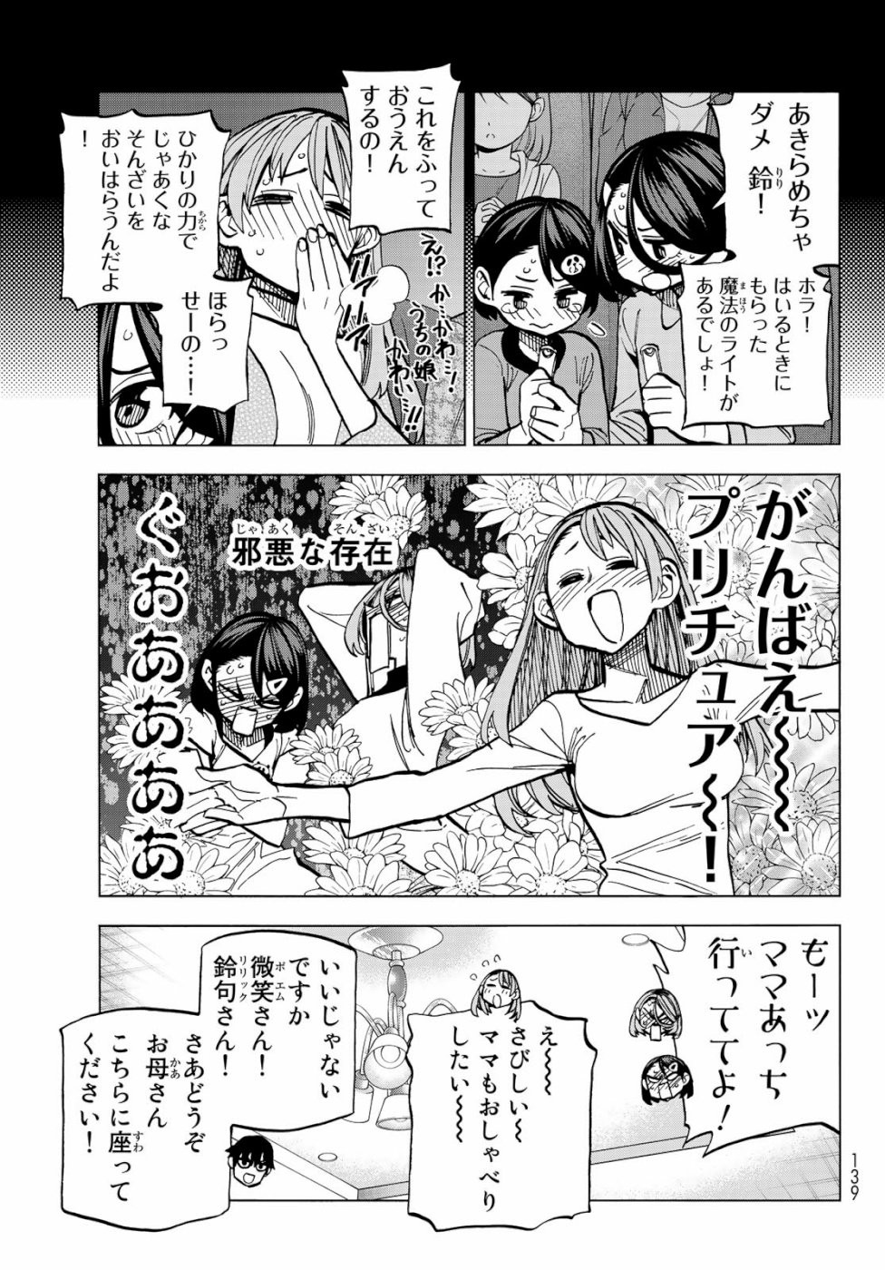 Ponkotsu Fuuki Iin to Skirt-take ga Futekisetsu na JK no Hanashi - Chapter 009 - Page 15