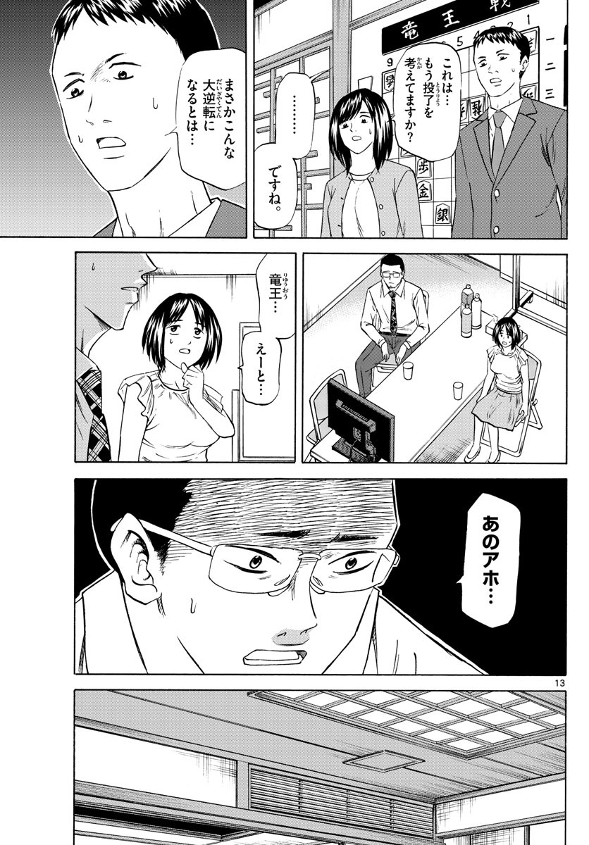 Ryu-to-Ichigo - Chapter 081 - Page 13