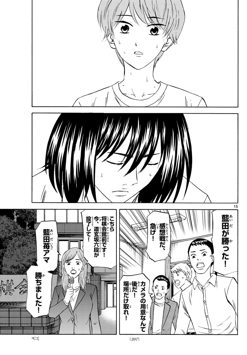 Ryu-to-Ichigo - Chapter 081 - Page 15