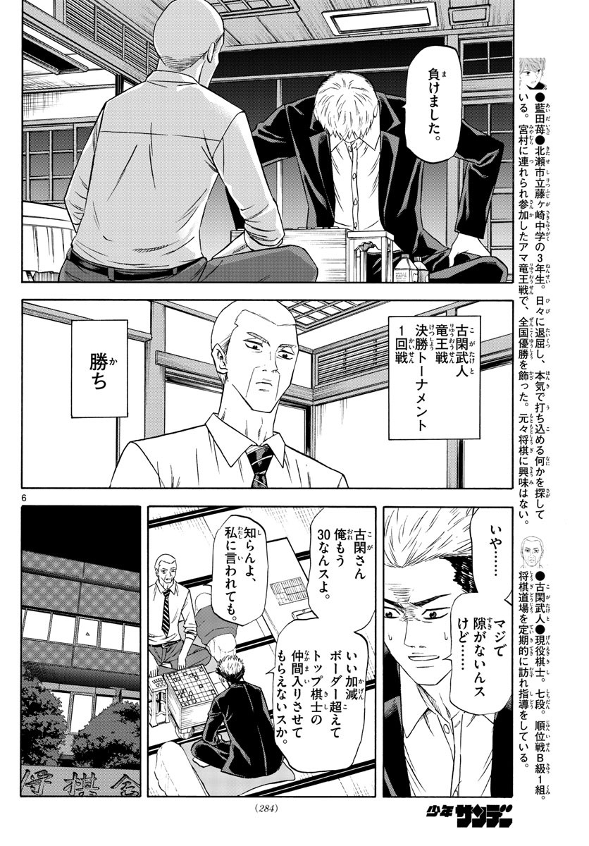 Ryu-to-Ichigo - Chapter 082 - Page 6