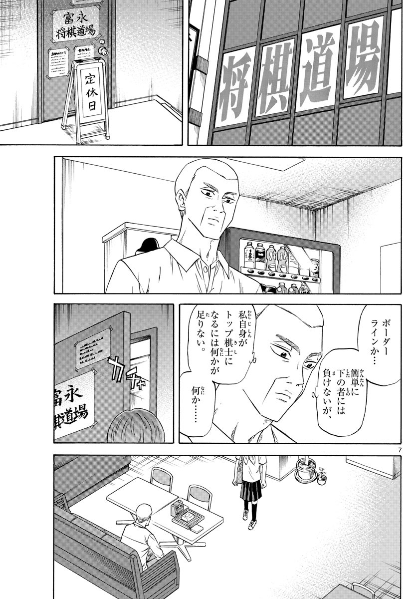 Ryu-to-Ichigo - Chapter 082 - Page 7