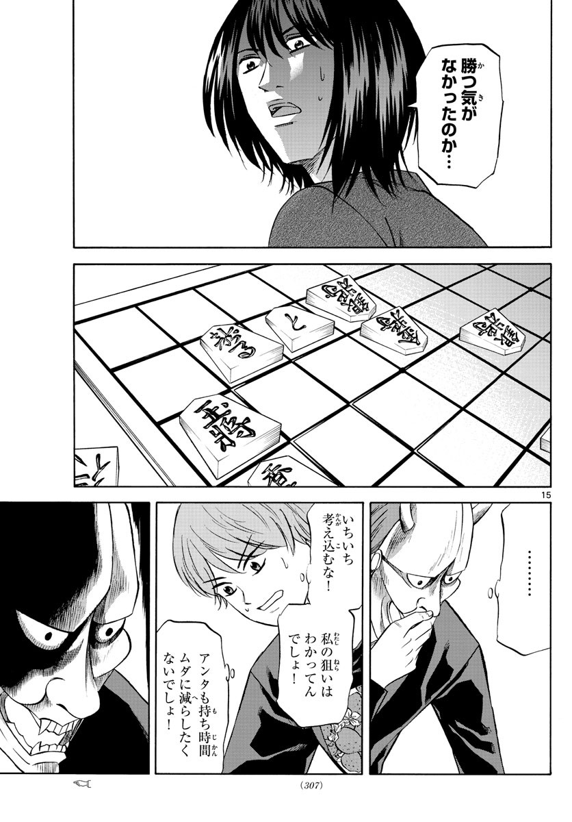 Ryu-to-Ichigo - Chapter 090 - Page 15