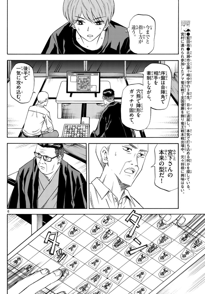 Ryu-to-Ichigo - Chapter 093 - Page 6