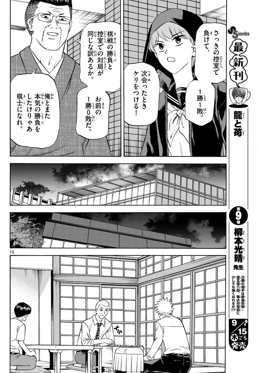 Ryu-to-Ichigo - Chapter 111 - Page 10