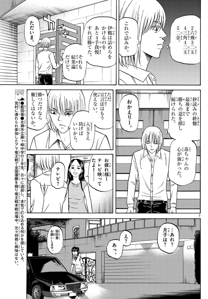 Ryu-to-Ichigo - Chapter 123 - Page 7