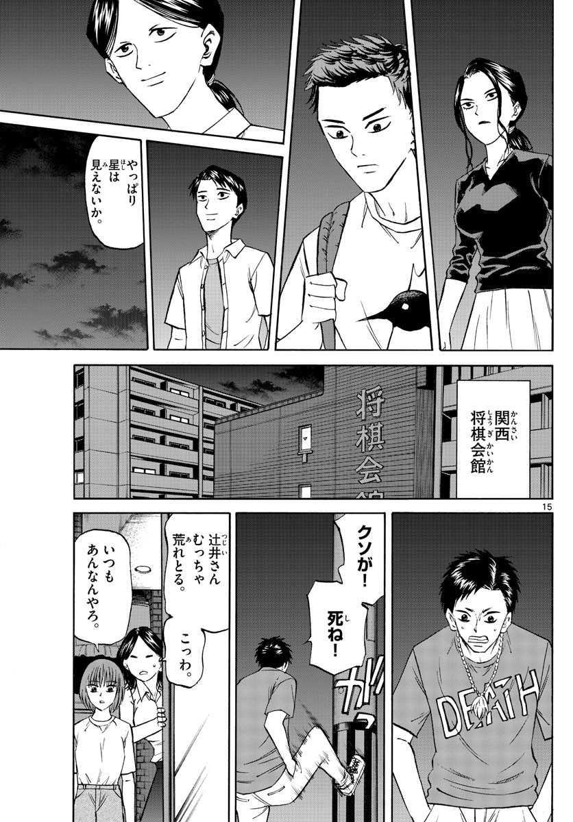 Ryu-to-Ichigo - Chapter 128 - Page 15