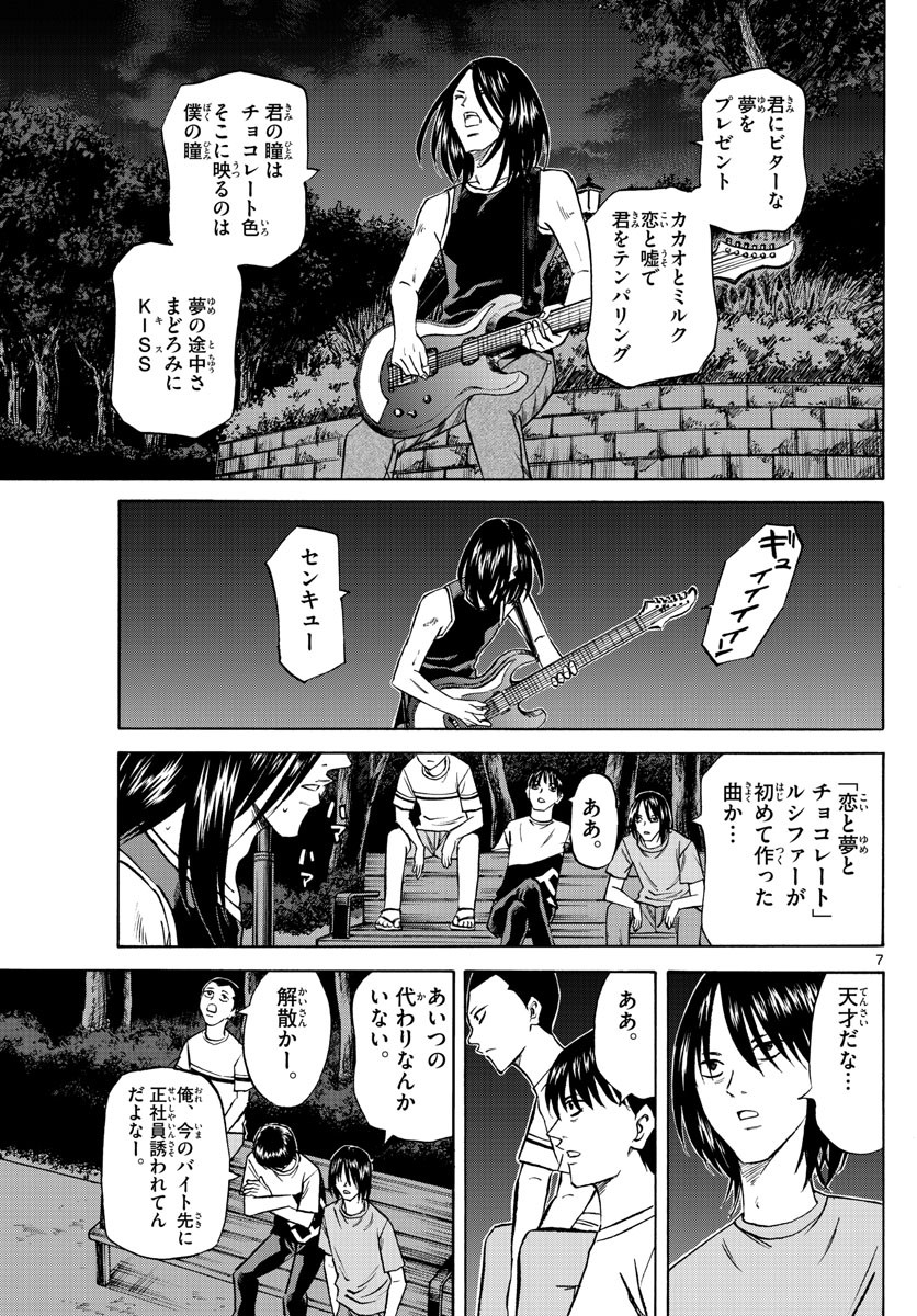 Ryu-to-Ichigo - Chapter 137 - Page 7