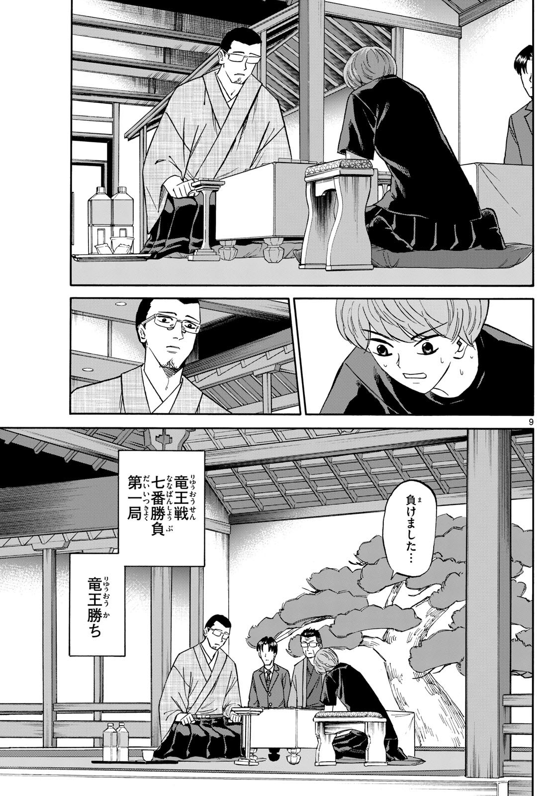 Ryu-to-Ichigo - Chapter 155 - Page 9