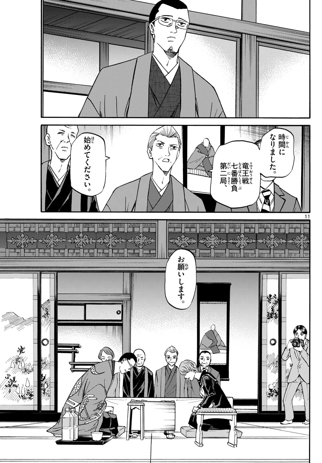 Ryu-to-Ichigo - Chapter 156 - Page 11