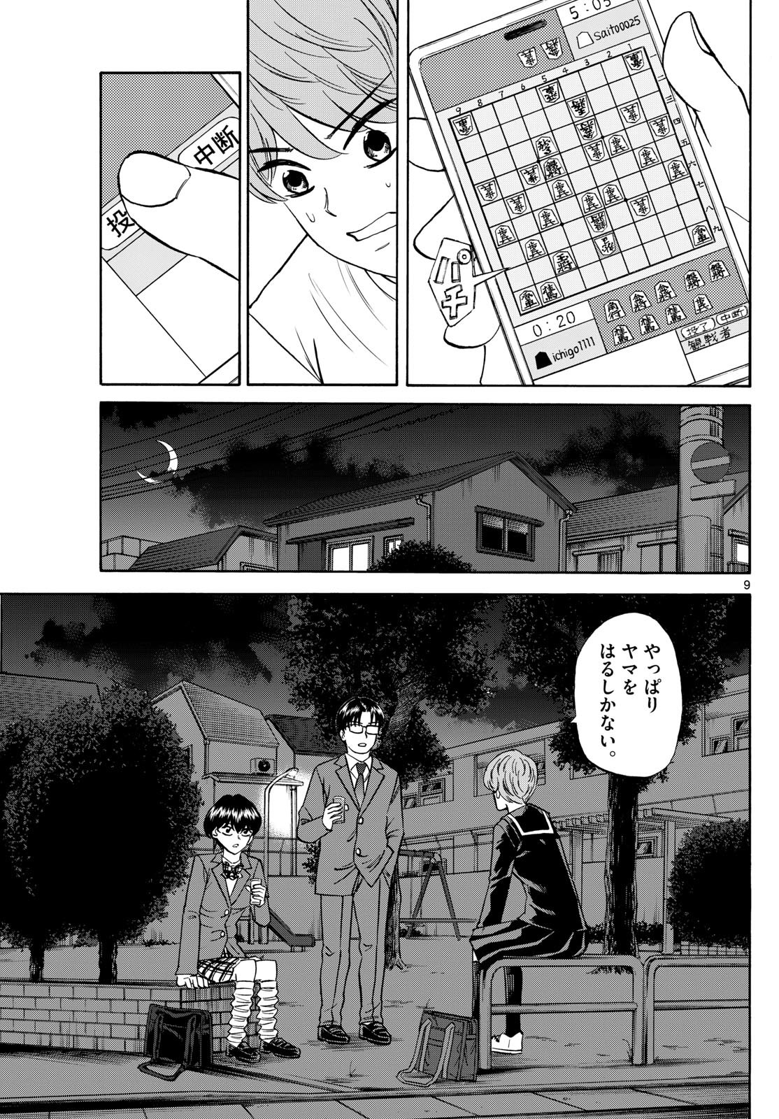 Ryu-to-Ichigo - Chapter 158 - Page 9